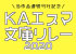 「KAエスマ文庫リレー2020」特設サイト -  連続刊行第5弾『サクラの降る町』2020年5月22日発売決定！文庫『サクラの降る町』特典イラストカードの配布店舗に関するお知らせ