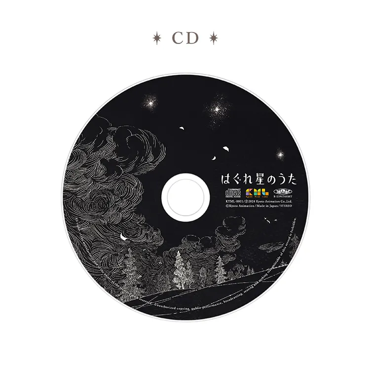 はぐれ星のうた CD