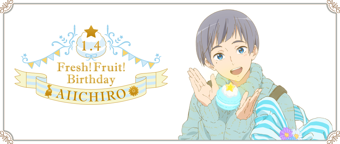 Free!-Eternal Summer- Fresh! Fruit! Birthday 愛一郎 | 京アニ
