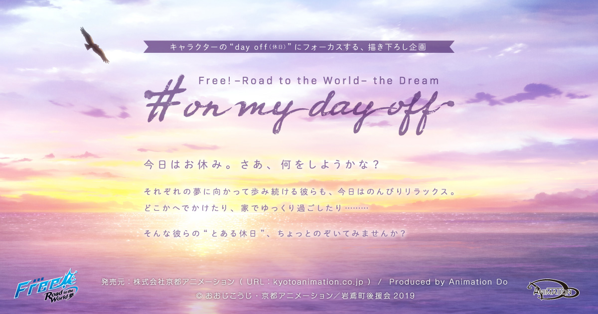 松岡 凛 | 劇場版 Free!-Road to the World-夢 #on my day off 商品