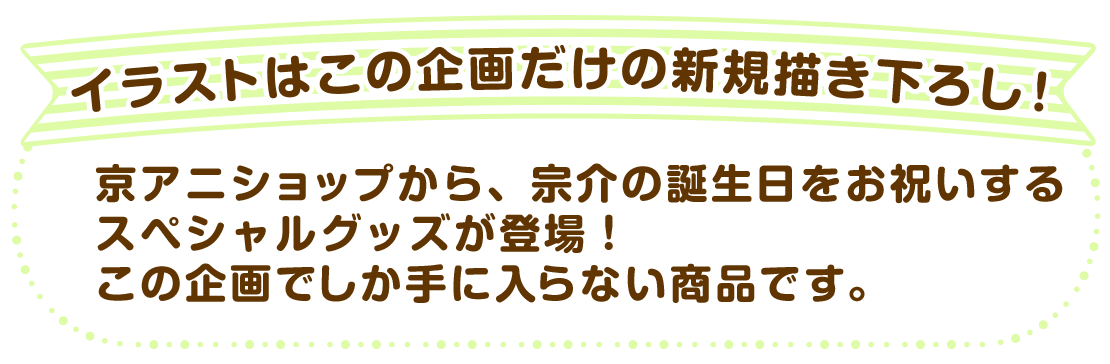 birthday party! SOSUKE 9.14